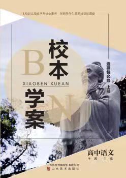 高中語文選擇性必修上冊(cè)統(tǒng)編版